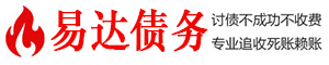 安岳债务追讨催收公司